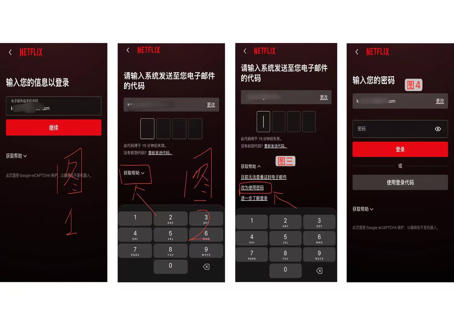Netflix 登录步骤：输入邮箱、获取帮助、改为使用密码、输入密码登录